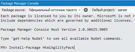 Package Manager Console